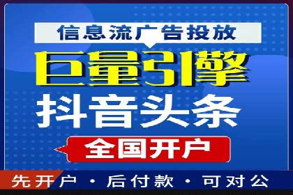 信息流开户技巧汇总：让你轻松开户